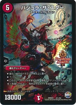 Bajula the Star/Gallery | Duel Masters Wiki | Fandom