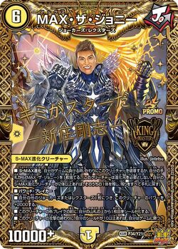 MAX the Johnny/Gallery | Duel Masters Wiki | Fandom