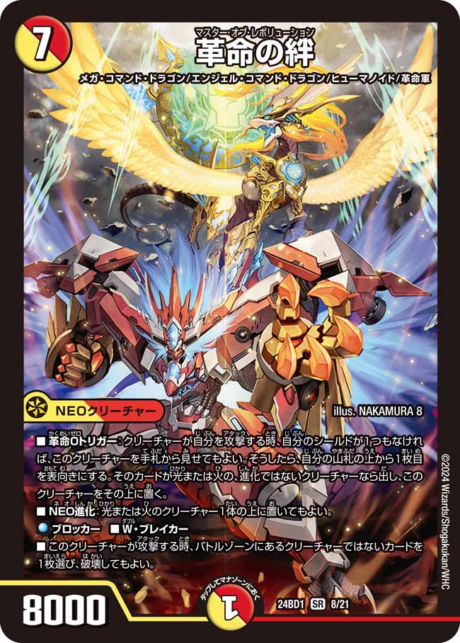 Master of Revolution | Duel Masters Wiki | Fandom Master of Revolution | Duel Masters Wiki | Fandom