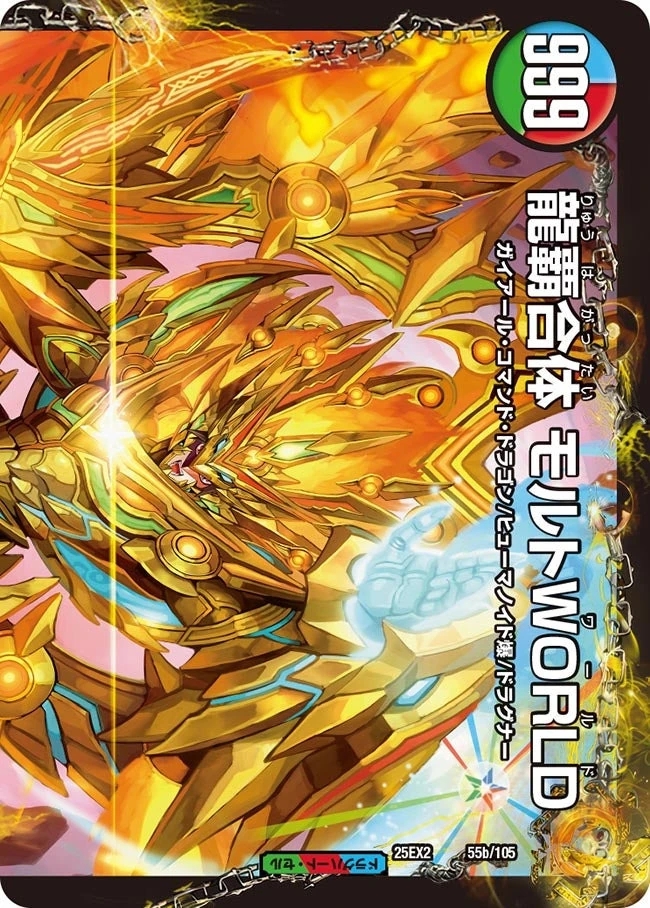 MaltWORLD, Dragon Ruler Combined/Gallery | Duel Masters Wiki | Fandom