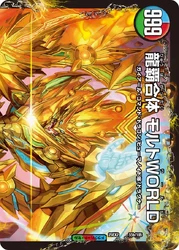 Rush Gigaheart, Explosive Brave King Sword (back side)