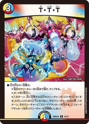 デュエルマスターズ T.T The Triple Three | Duel Masters Wiki | Fandom