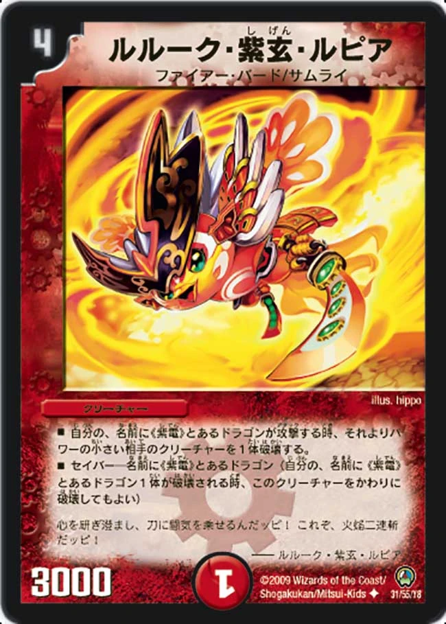 Luluke Shigen Lupia Duel Masters Wiki Fandom