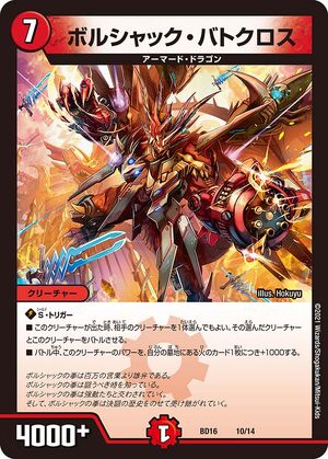 Bolshack Batocross | Duel Masters Wiki | Fandom