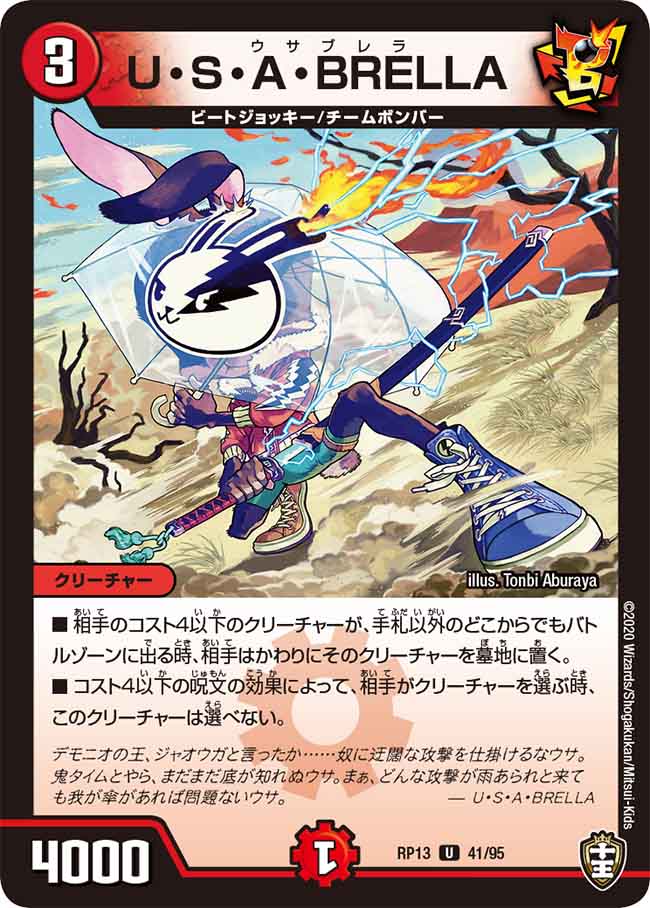 U・S・A・BRELLA | Duel Masters Wiki | Fandom