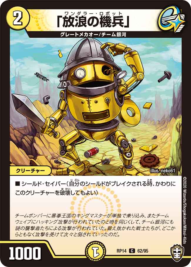 Wanderer Robot/Gallery | Duel Masters Wiki | Fandom