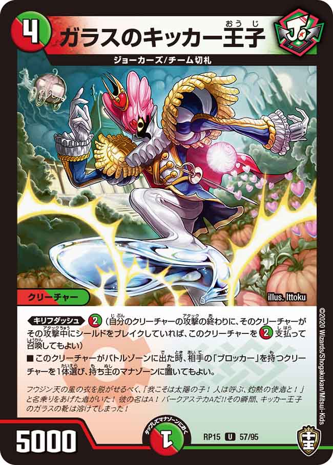 Prince, Kicker of Glass | Duel Masters Wiki | Fandom