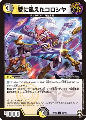 デュエルマスターズ koro Love-hungry Koroshiya | Duel Masters Wiki | Fandom