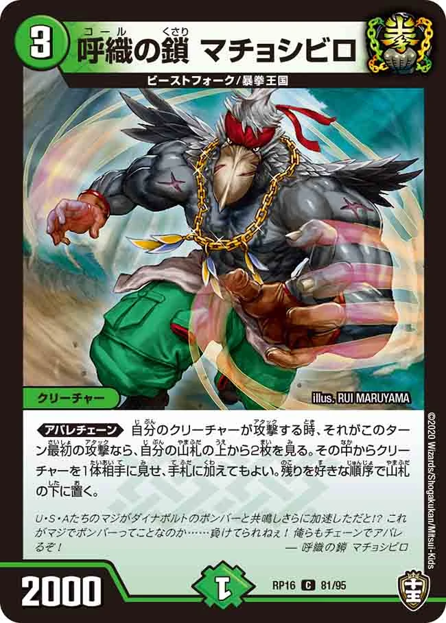 Machoshibiro Call Chain Duel Masters Wiki Fandom