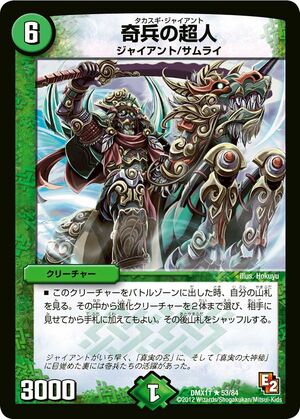 Takasugi Giant | Duel Masters Wiki | Fandom Takasugi Giant | Duel Masters Wiki | Fandom