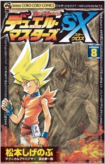 Duel Masters Star Cross Volume 8 Duel Masters Wiki Fandom