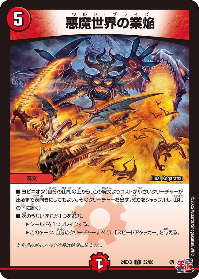 World Blaze | Duel Masters Wiki | Fandom World Blaze | Duel Masters Wiki | Fandom