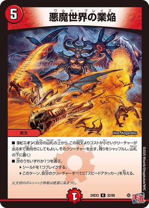World Blaze | Duel Masters Wiki | Fandom World Blaze | Duel Masters Wiki | Fandom