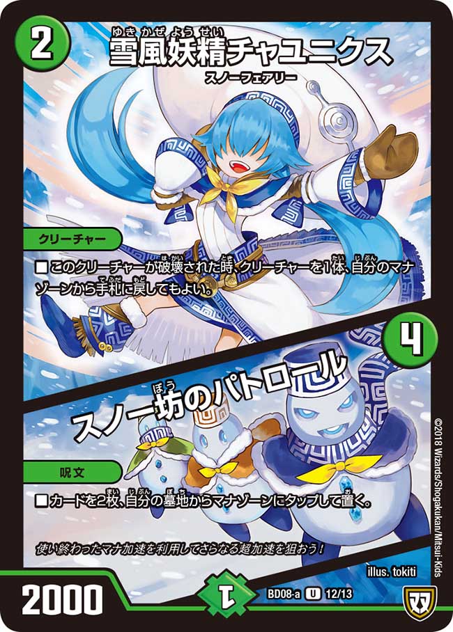 Chaunics, Blizzard Faerie / Snowbo Patrol | Duel Masters Chaunics, Blizzard Faerie / Snowbo Patrol | Duel Masters