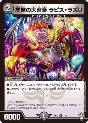 Lapis Lazuli, False Millionaire | Duel Masters Wiki | Fandom