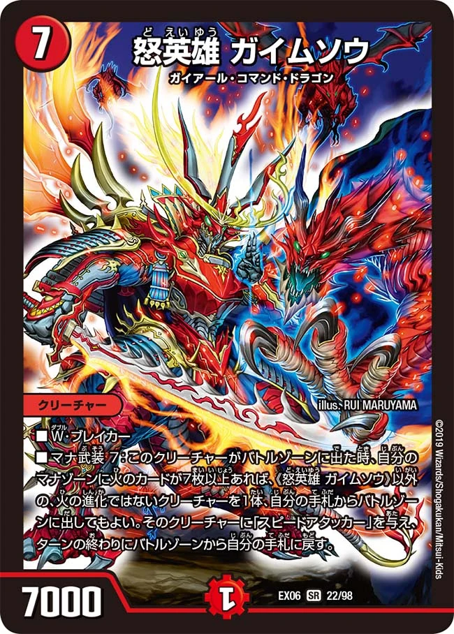 Gaimusou, Angry Hero | Duel Masters Wiki | Fandom