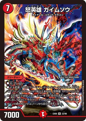 Gaimusou, Angry Hero | Duel Masters Wiki | Fandom
