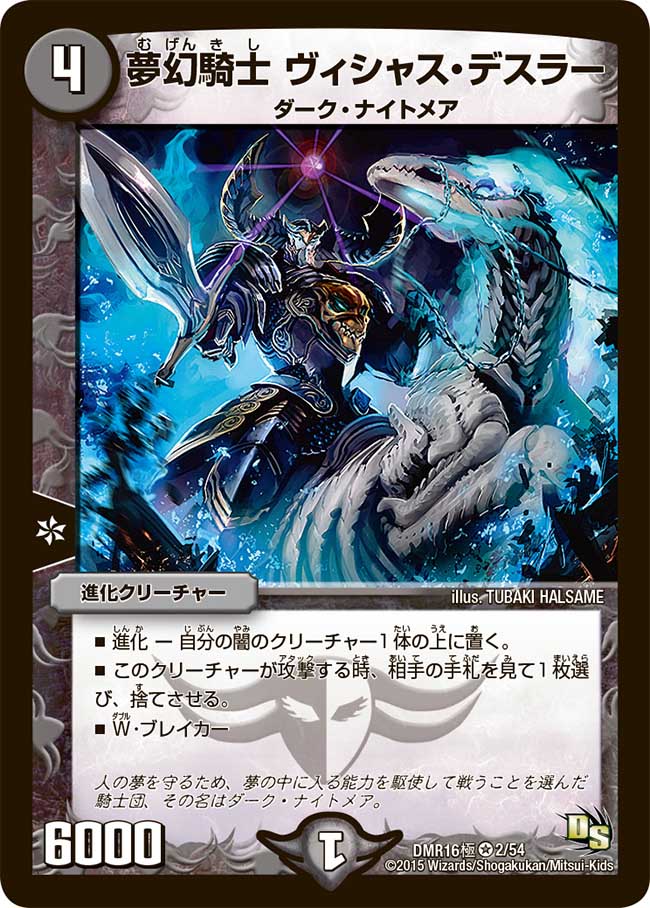 Vicious Deslar, Dream Knight | Duel Masters Wiki | Fandom Vicious Deslar, Dream Knight | Duel Masters Wiki | Fandom