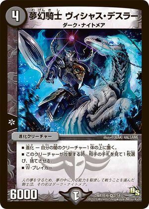 Vicious Deslar, Dream Knight | Duel Masters Wiki | Fandom