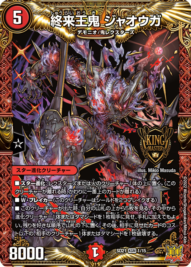 DMSD-21 King Master Start Deck: Abaku's Oni RexStars Gallery (OCG