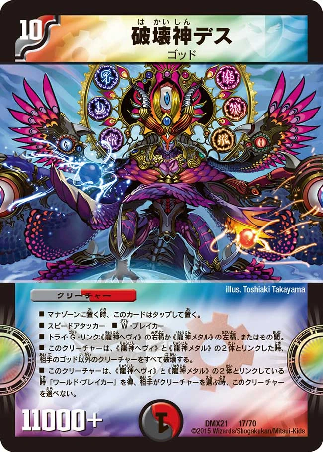 Death, Destruction God | Duel Masters Wiki | Fandom