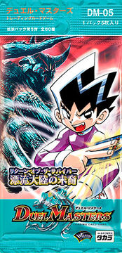 DM-05 Return of the Survivor | Duel Masters Wiki | Fandom