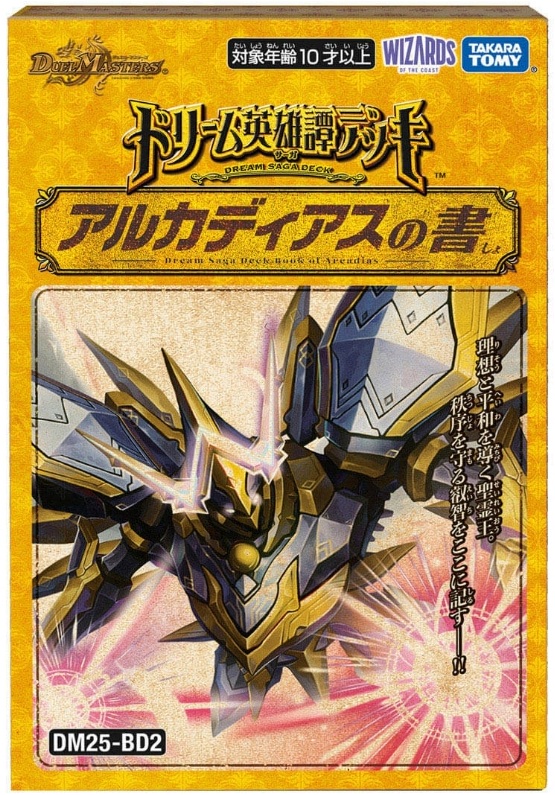 DM25-BD2 Dream Saga Deck: Book of Alcadeias | Duel Masters