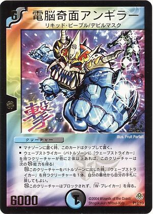 Angila, Electro-Mask | Duel Masters Wiki | Fandom