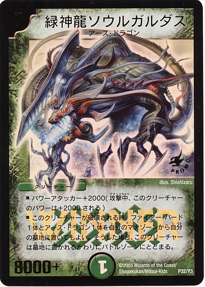 Terradragon Soulgardas | Duel Masters Wiki | Fandom