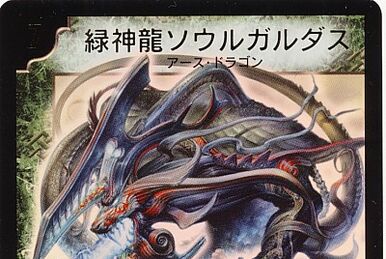 Terradragon Overboost | Duel Masters Wiki | Fandom