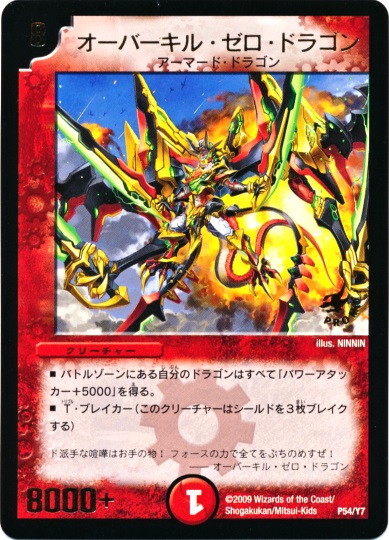 Overkill Zero Dragon | Duel Masters Wiki | Fandom Overkill Zero Dragon | Duel Masters Wiki | Fandom