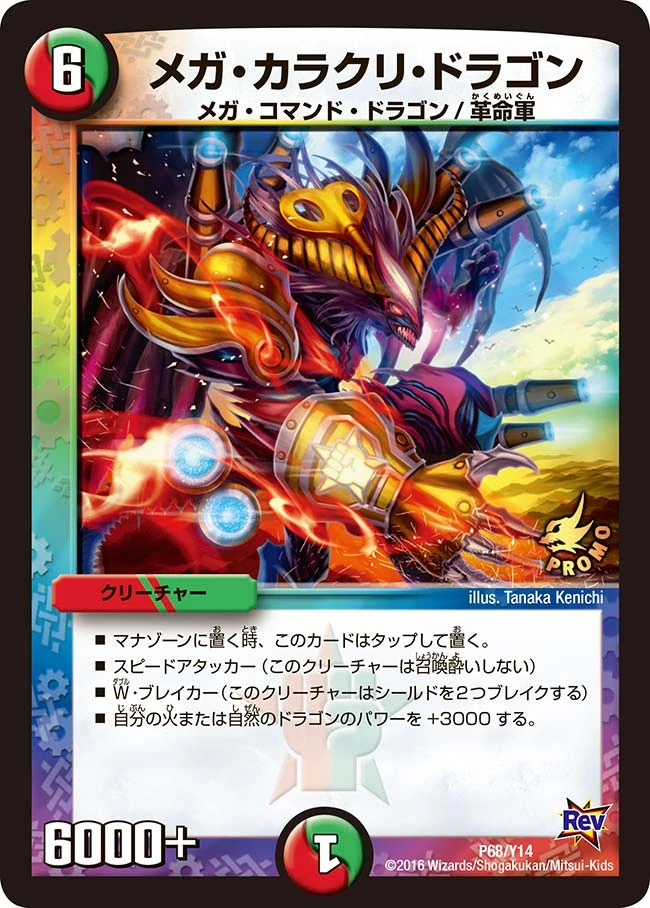 デュエルマスターズ Tanaka Mega Karakuri Dragon | Duel Masters Wiki | Fandom