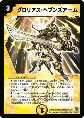 Glorious Heaven's Arm | Duel Masters Wiki | Fandom