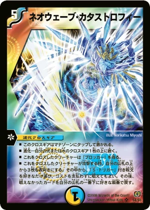 Neo Wave Catastrophe | Duel Masters Wiki | Fandom