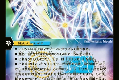 Supernova Betelgeuse Final Cannon | Duel Masters Wiki | Fandom