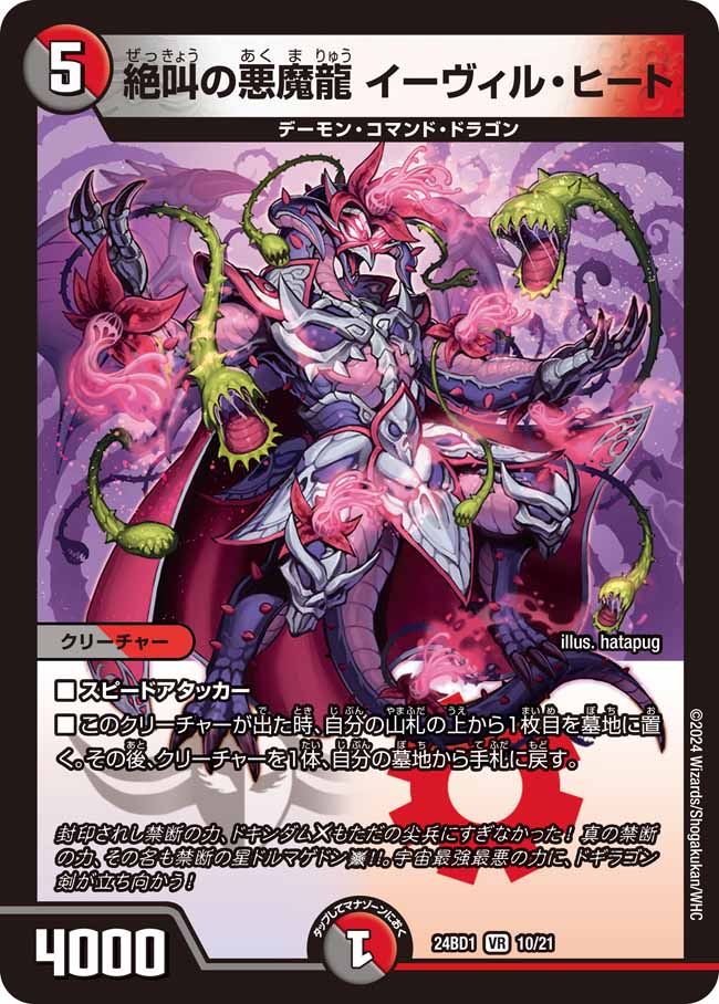 Evil Heat, Screaming Demon Dragon | Duel Masters Wiki | Fandom Evil Heat, Screaming Demon Dragon | Duel Masters Wiki | Fandom