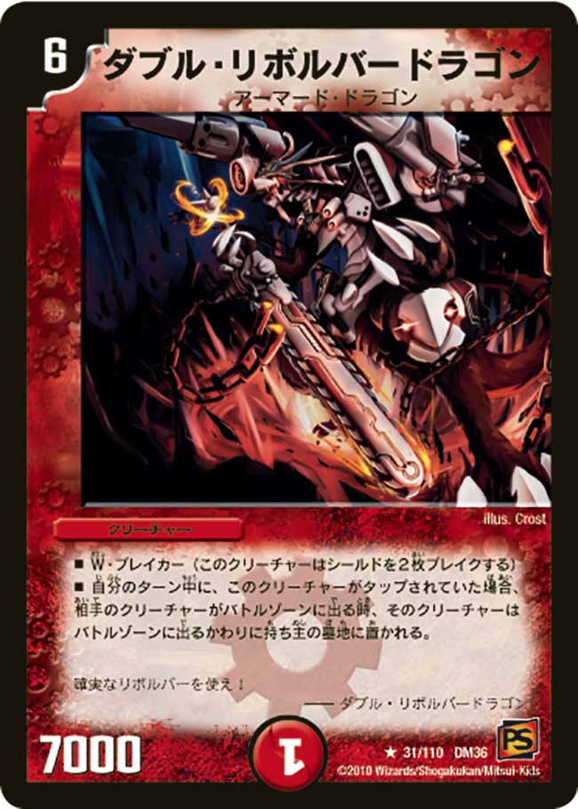 Double Revolver Dragon | Duel Masters Wiki | Fandom Double Revolver Dragon | Duel Masters Wiki | Fandom
