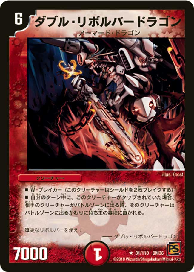 Double Revolver Dragon | Duel Masters Wiki | Fandom