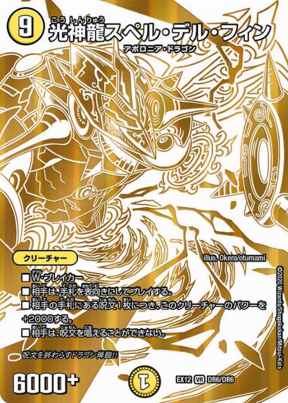 Spell Del Fin Light Divine Dragon Duel Masters Wiki Fandom