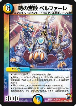 Belufare, Time Palace | Duel Masters Wiki | Fandom