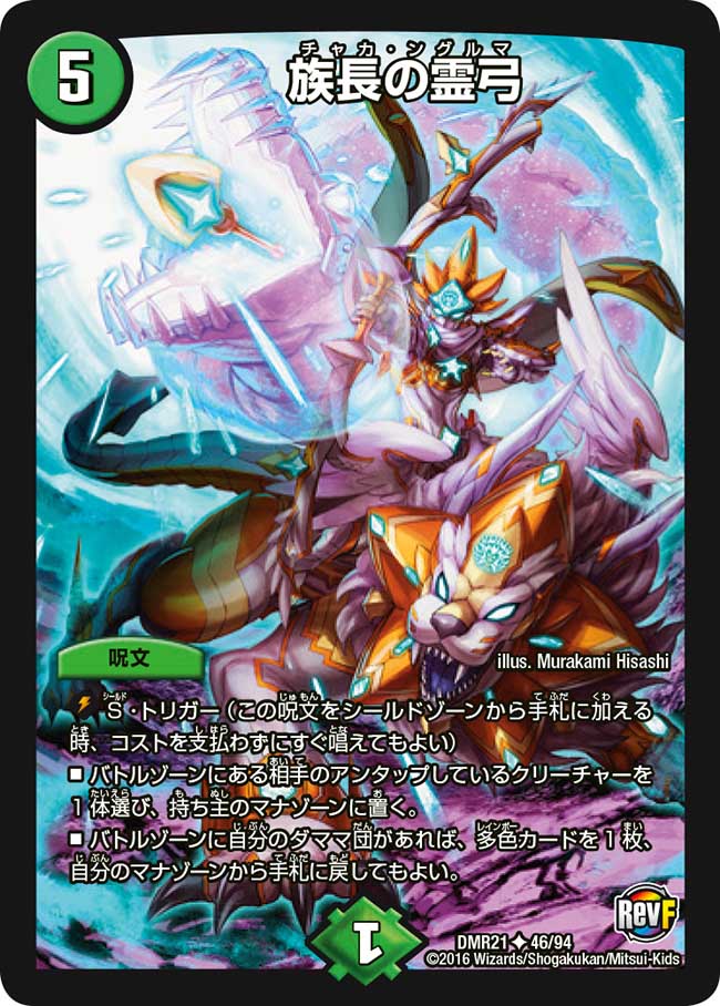 Chaka Nguruma | Duel Masters Wiki | Fandom Chaka Nguruma | Duel Masters Wiki | Fandom
