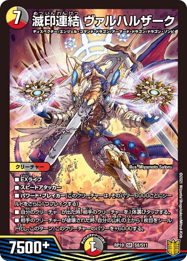 Valhalzark, Concatenated Destruction Seal | Duel Masters Valhalzark, Concatenated Destruction Seal | Duel Masters