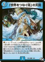 The World Pillar's Punishment 18/93