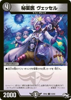 Vessel, Secret Drug Doctor 42/93