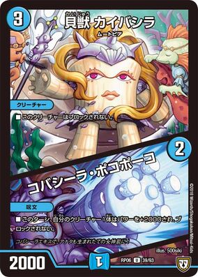 Kaibashila, Shell Beast / Covashila Pokopoko | Duel Masters