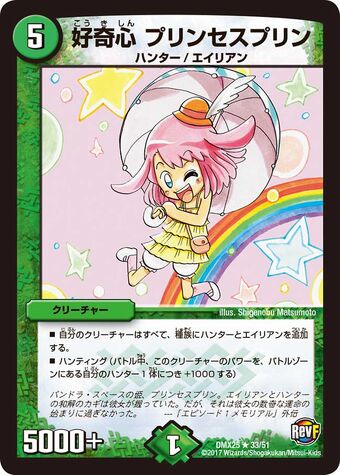 Princess Prin The Curious Duel Masters Wiki Fandom