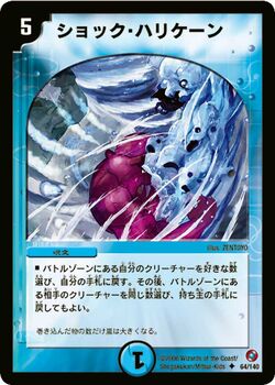 Shock Hurricane/Gallery | Duel Masters Wiki | Fandom