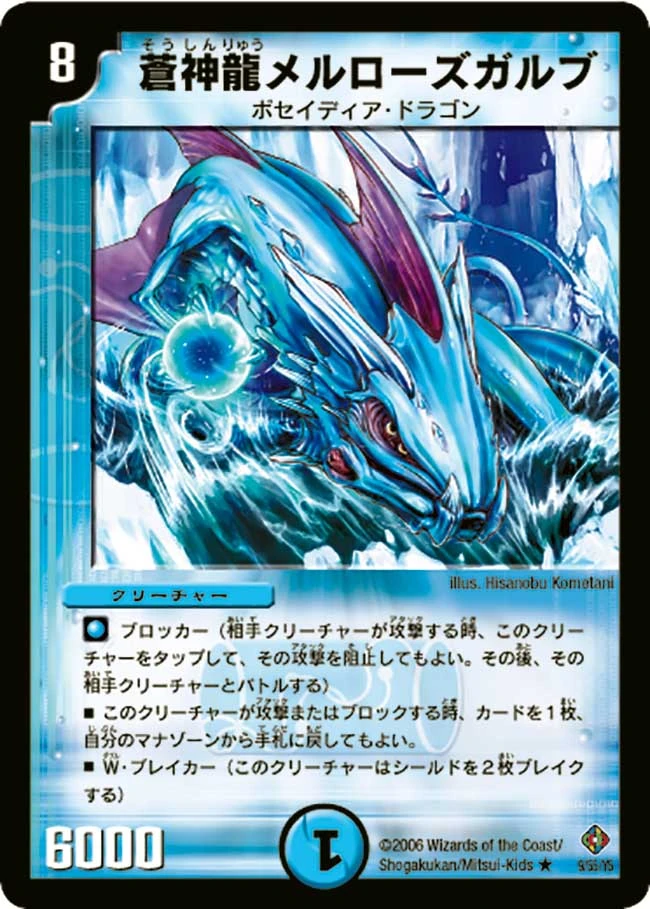 Melrosgalb, Blue Divine Dragon | Duel Masters Wiki | Fandom