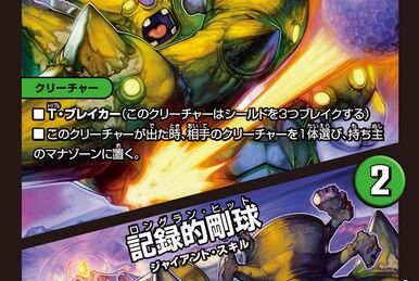 God of Dream /Grenade of D-mo God of Dream / Grenade of D-moll | Duel Masters Wiki | Fandom