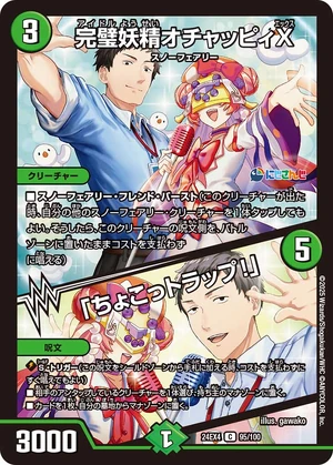 Ochappi X, Idol Faerie / Choco Trap! | Duel Masters Wiki | Fandom